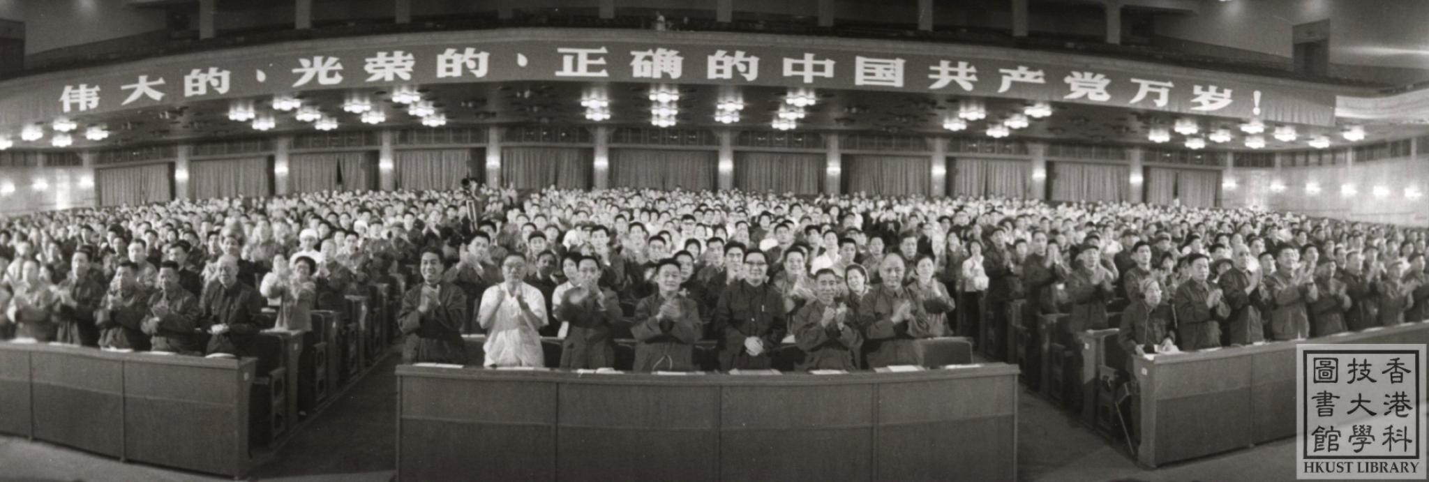 Wide angle photo of a meeting with people standing and applauding PHOTOPRINT Hsinhua News Agency (新華通訊社), 1973-8-30