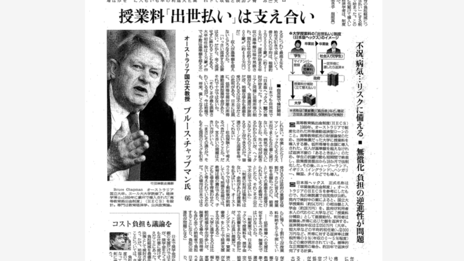 Yomiuri newspaper AJRC in media article